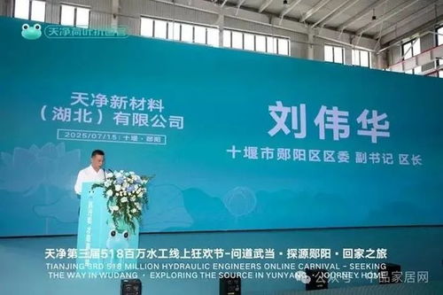 政企同心擎畫未來，天凈鄖陽產(chǎn)業(yè)園盛大啟幕激活區(qū)域產(chǎn)業(yè)升級(jí)新動(dòng)能